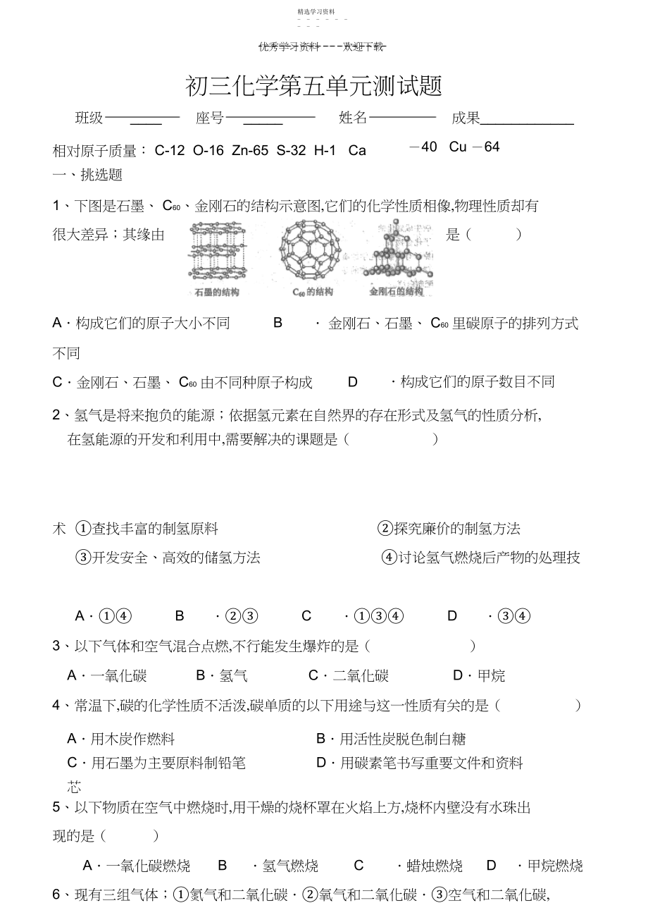 2022年初三化学第五单元测试题.docx_第1页