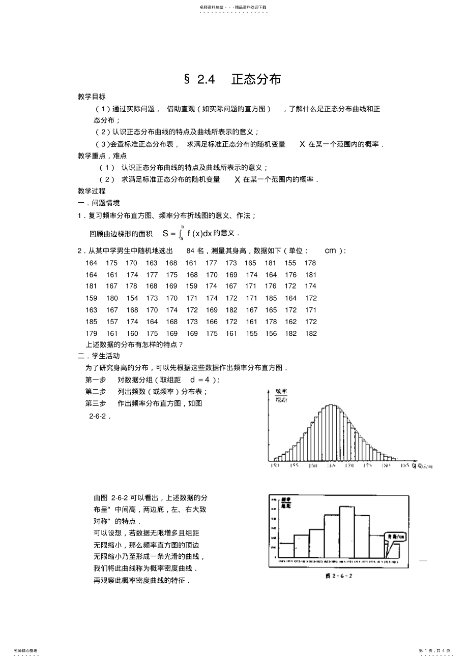 2022年选修-教案.正态分布 .pdf_第1页