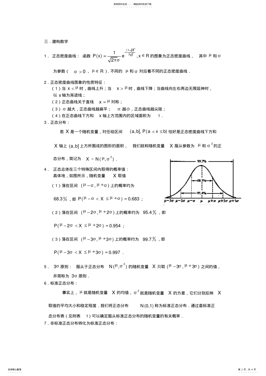 2022年选修-教案.正态分布 .pdf_第2页