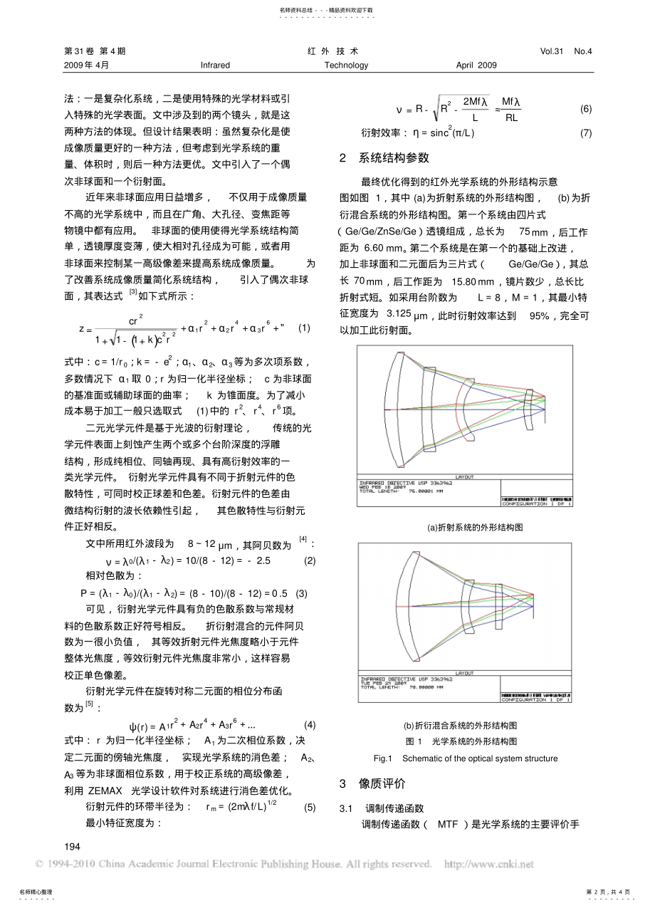 2022年长波红外大相对孔径光学系统设计 .pdf_第2页