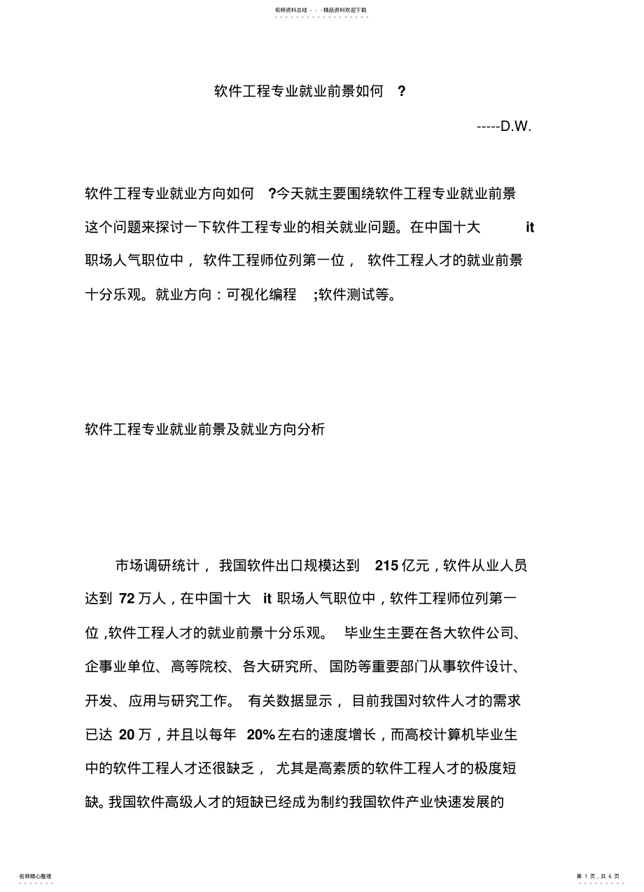 2022年软件工程就业分析 .pdf_第1页