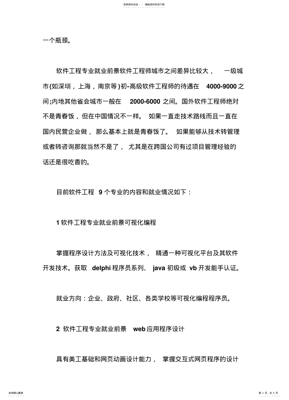 2022年软件工程就业分析 .pdf_第2页