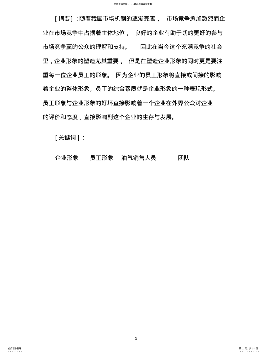 2022年销售人员形象建设 .pdf_第2页