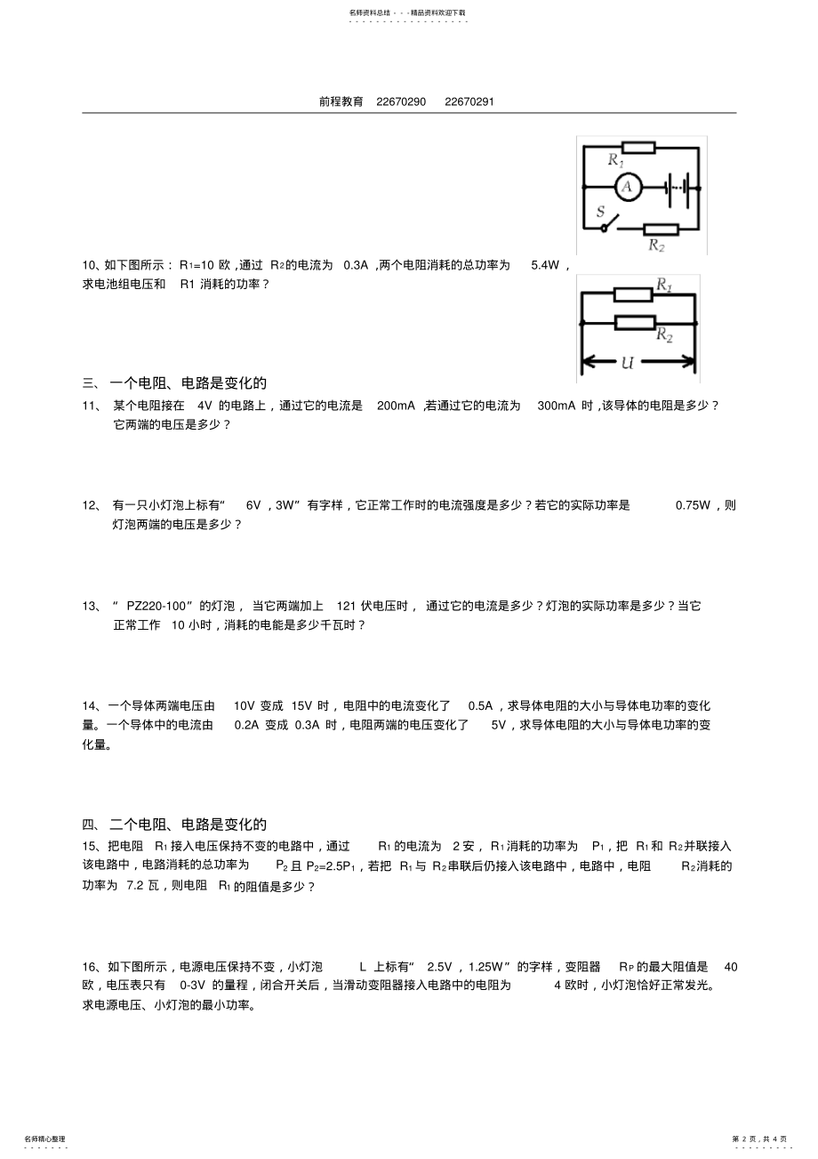 2022年初中物理电路计算题 .pdf_第2页