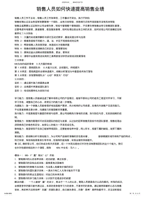 2022年销售人员如何快速提高销售业绩 .pdf