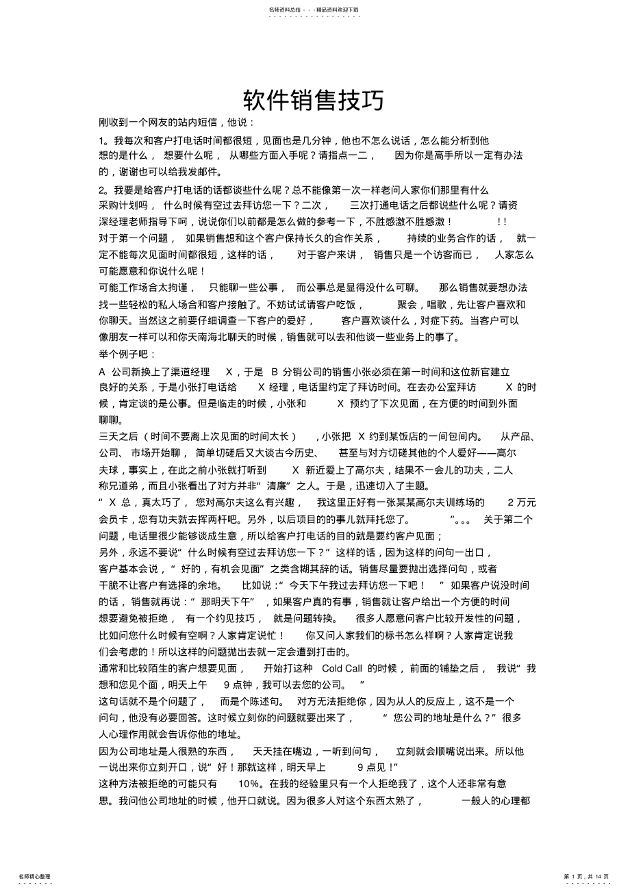 2022年软件销售之技巧大全 .pdf_第1页