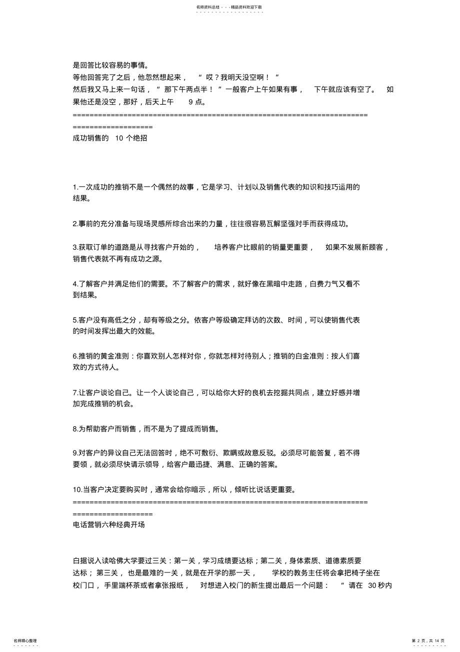 2022年软件销售之技巧大全 .pdf_第2页