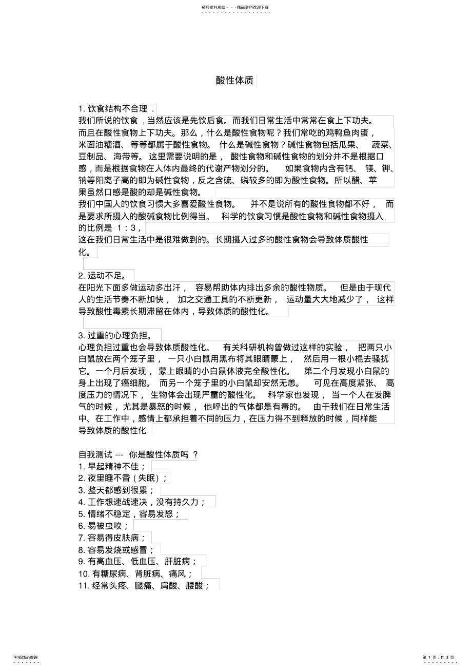 2022年酸性体质的形成 .pdf_第1页