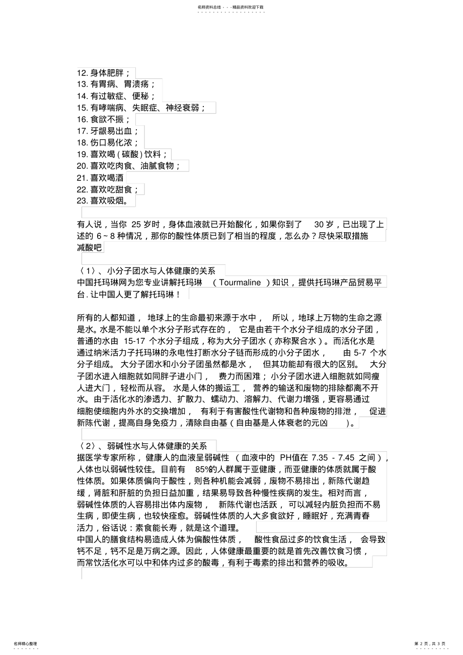 2022年酸性体质的形成 .pdf_第2页