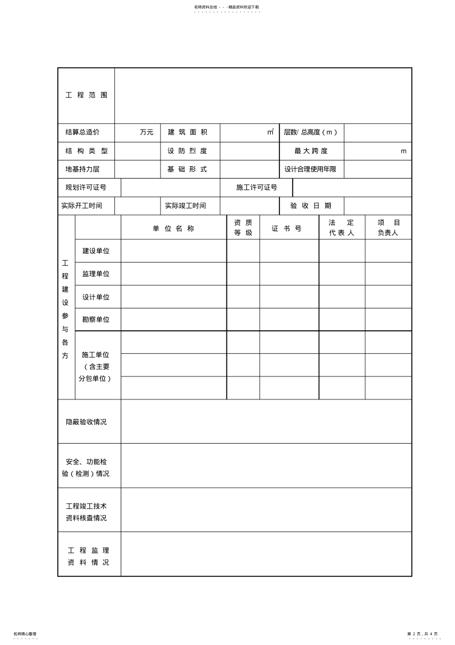 2022年重庆市建设工程竣工验收意见书 .pdf_第2页