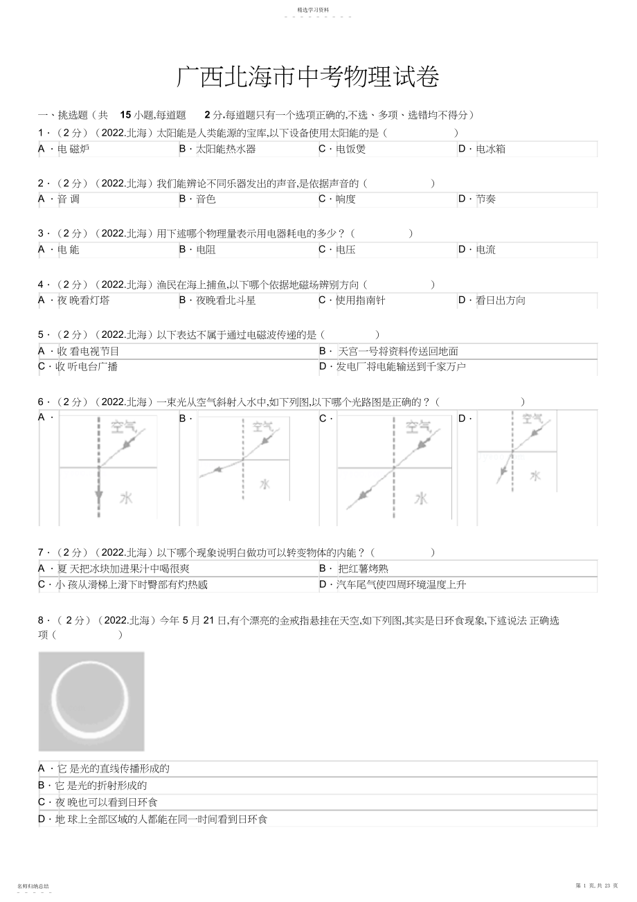 2022年北海市中考物理试卷及解析.docx_第1页