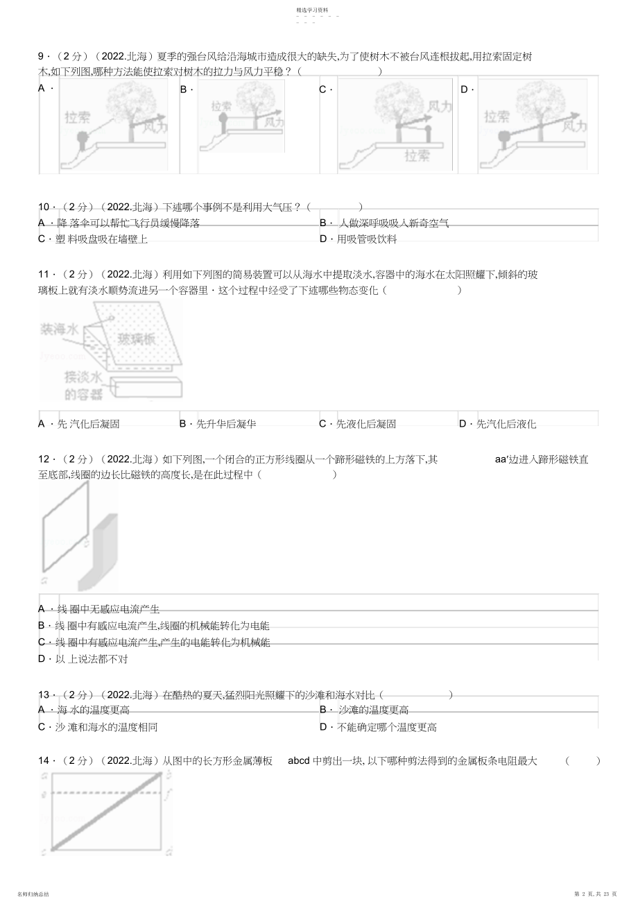 2022年北海市中考物理试卷及解析.docx_第2页