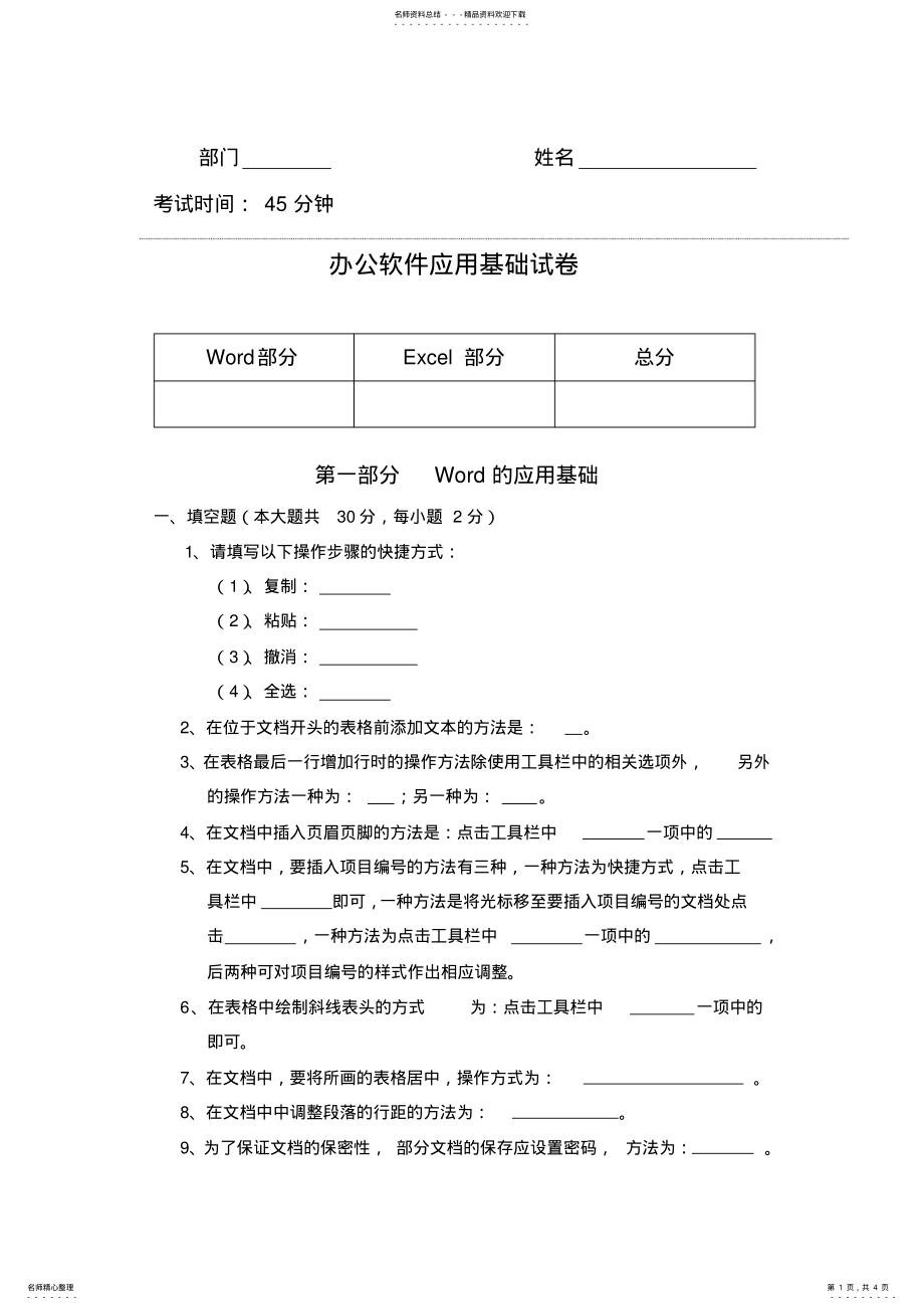 2022年办公软件应用基础知识测试 .pdf_第1页