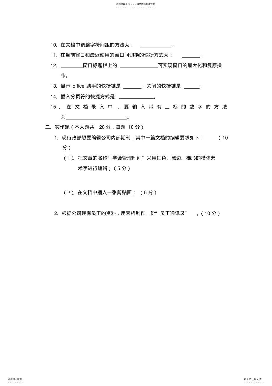 2022年办公软件应用基础知识测试 .pdf_第2页