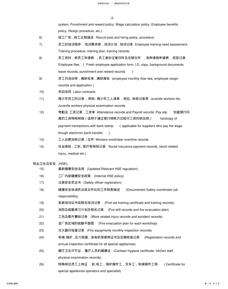 2022年阿迪达斯验厂审核清单 .pdf_第2页