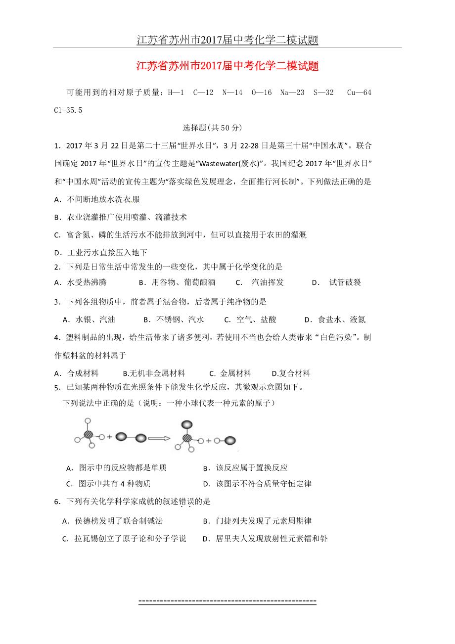 江苏省苏州市届中考化学二模试题.doc_第2页