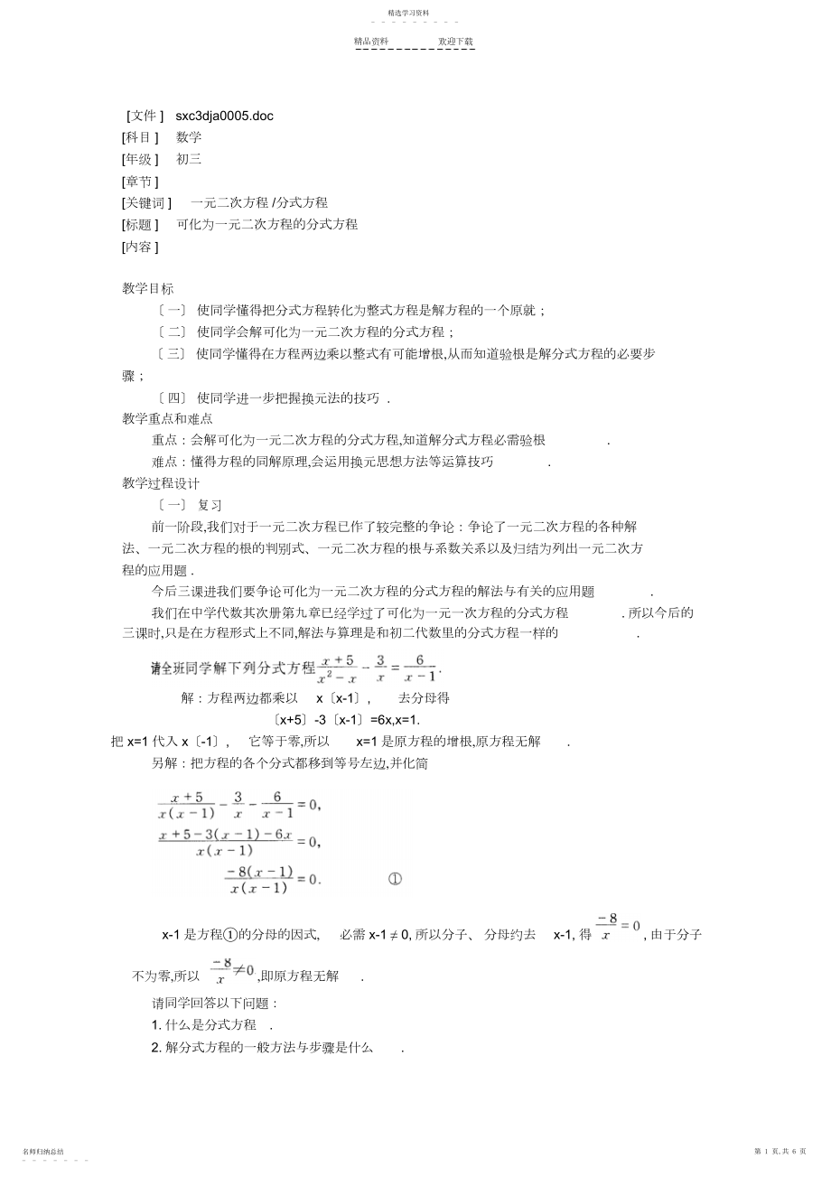 2022年可化为一元二次方程的分式方程3.docx_第1页