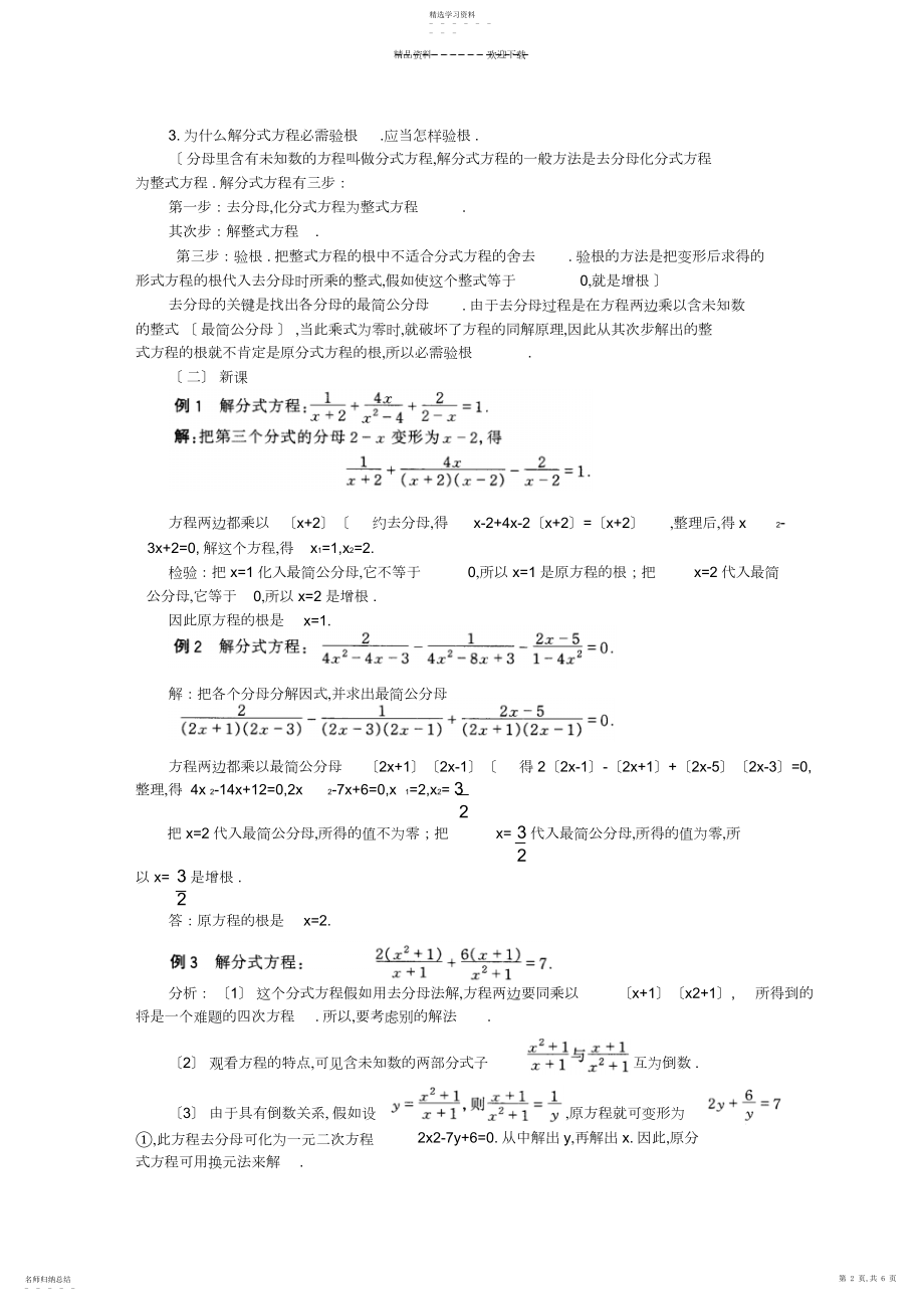 2022年可化为一元二次方程的分式方程3.docx_第2页