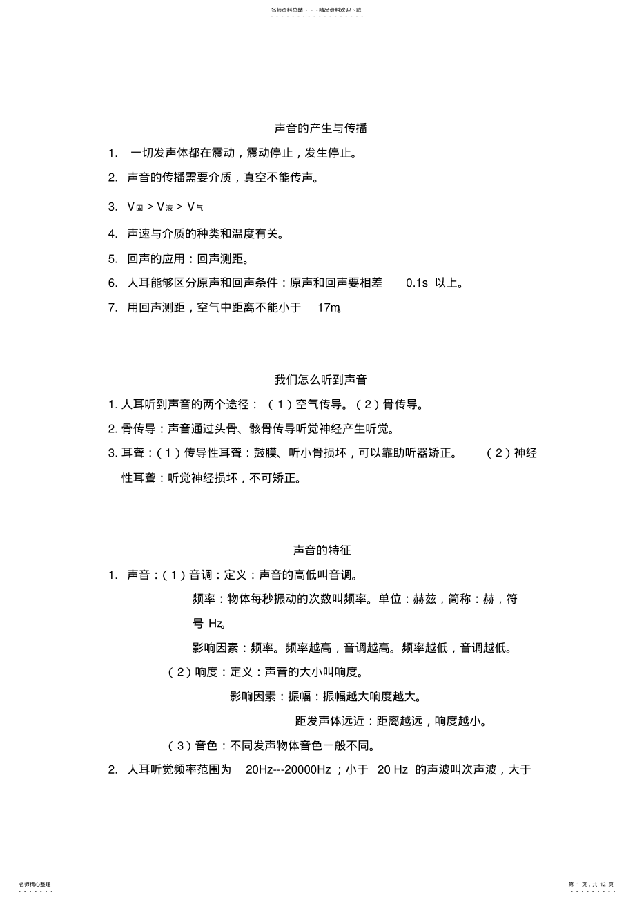 2022年八年级下学期物理笔记 .pdf_第1页