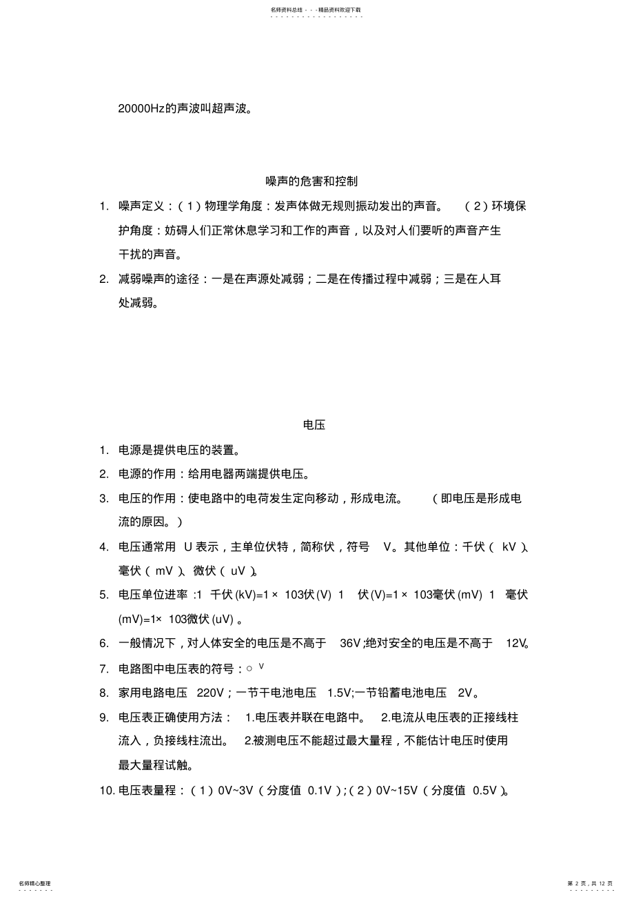 2022年八年级下学期物理笔记 .pdf_第2页