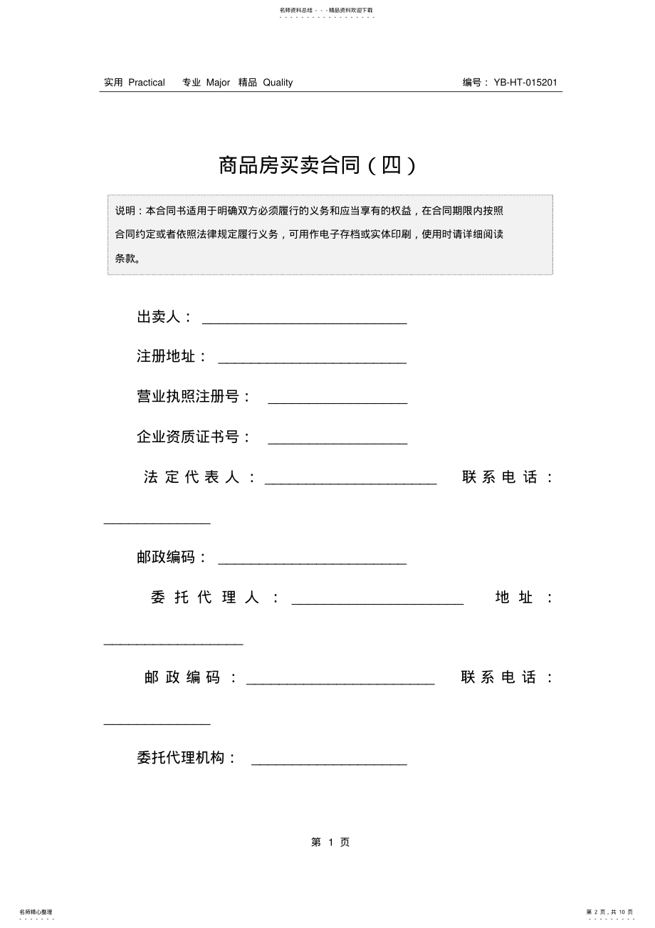 2022年商品房买卖合同 11.pdf_第2页