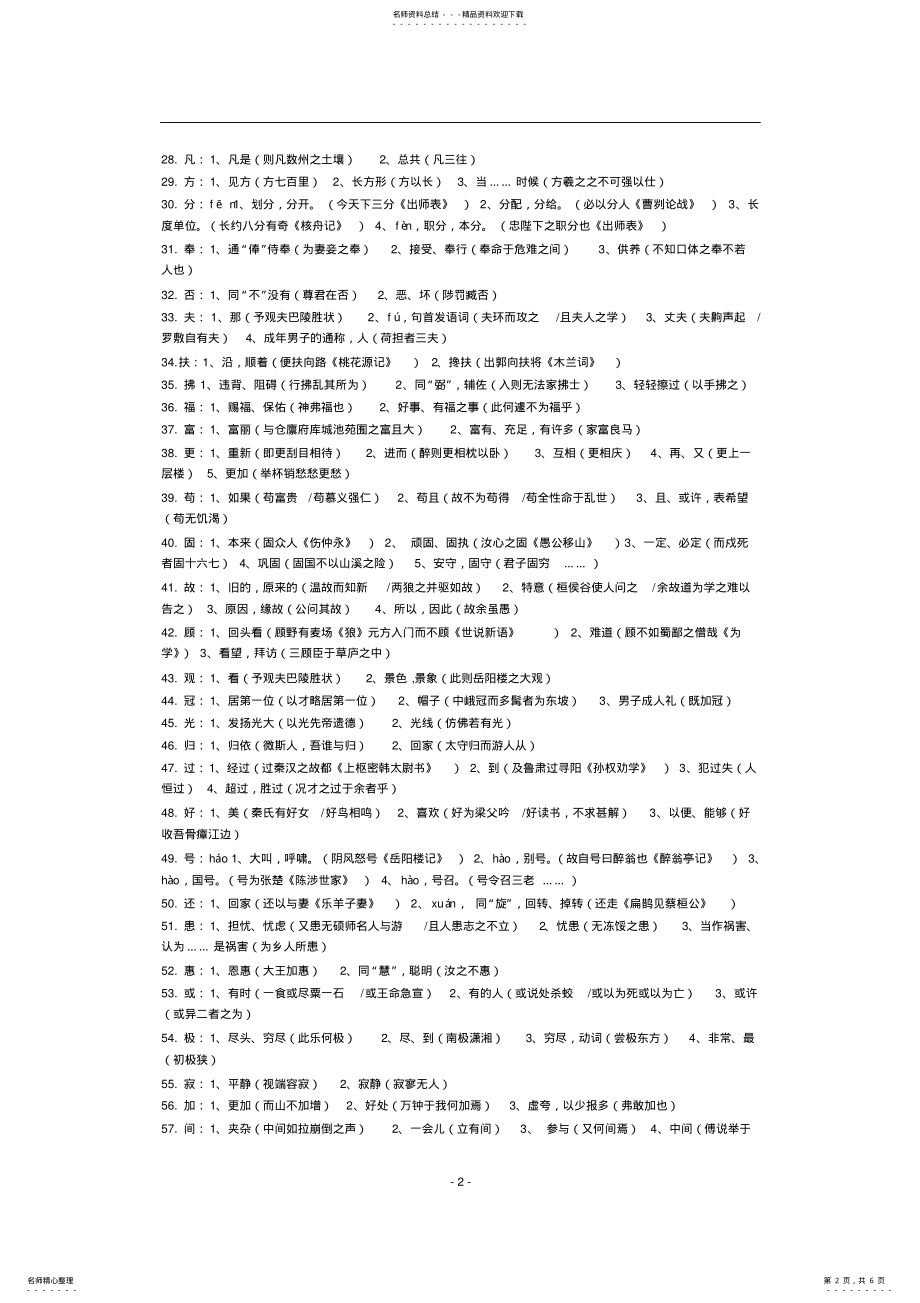 2022年初中文言文一词多义个实词虚词详解 .pdf_第2页