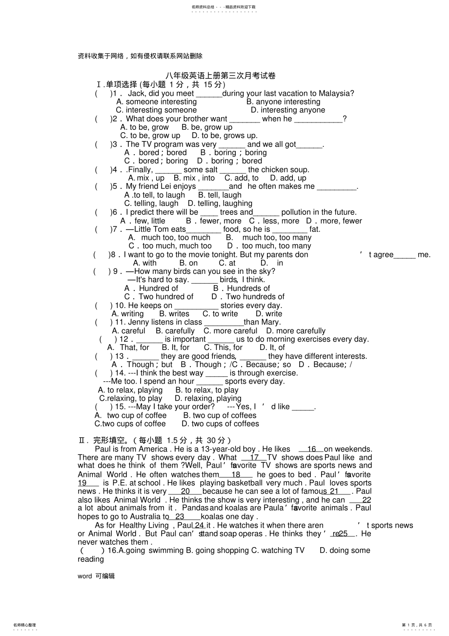 2022年八年级英语上册第三次月考试卷讲课稿 .pdf_第1页