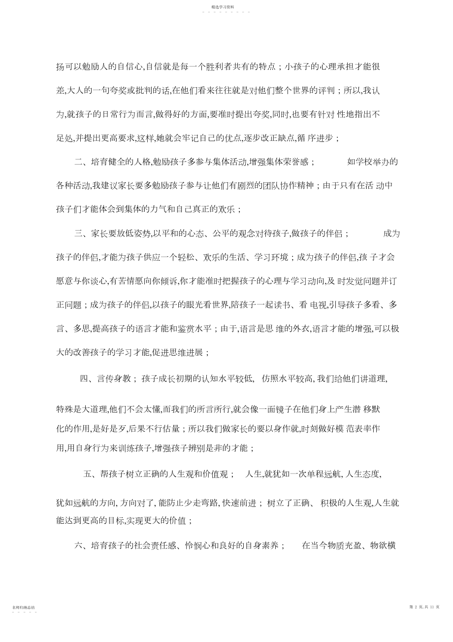 2022年初一七班家长会家长代表发言稿.docx_第2页