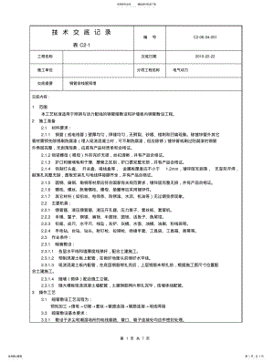 2022年钢管穿线管预埋技术交底 .pdf