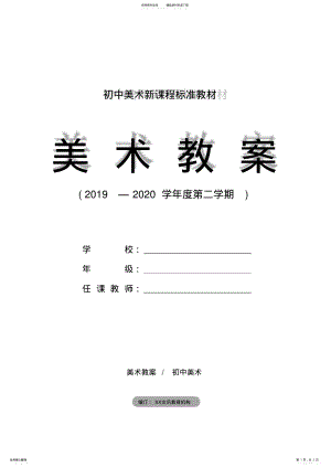 2022年初中美术：窗口 .pdf