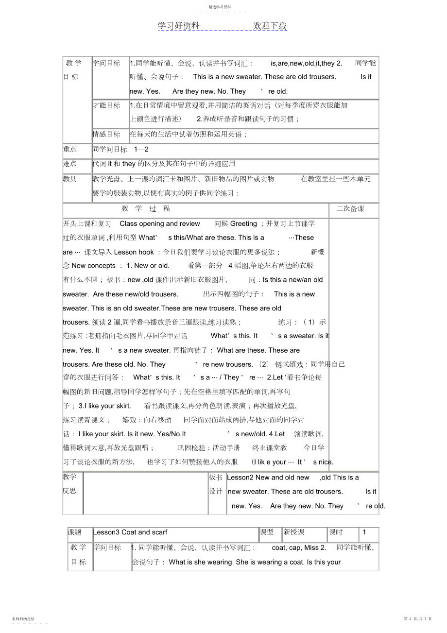 2022年冀教版四年级上册英语教案.docx_第2页