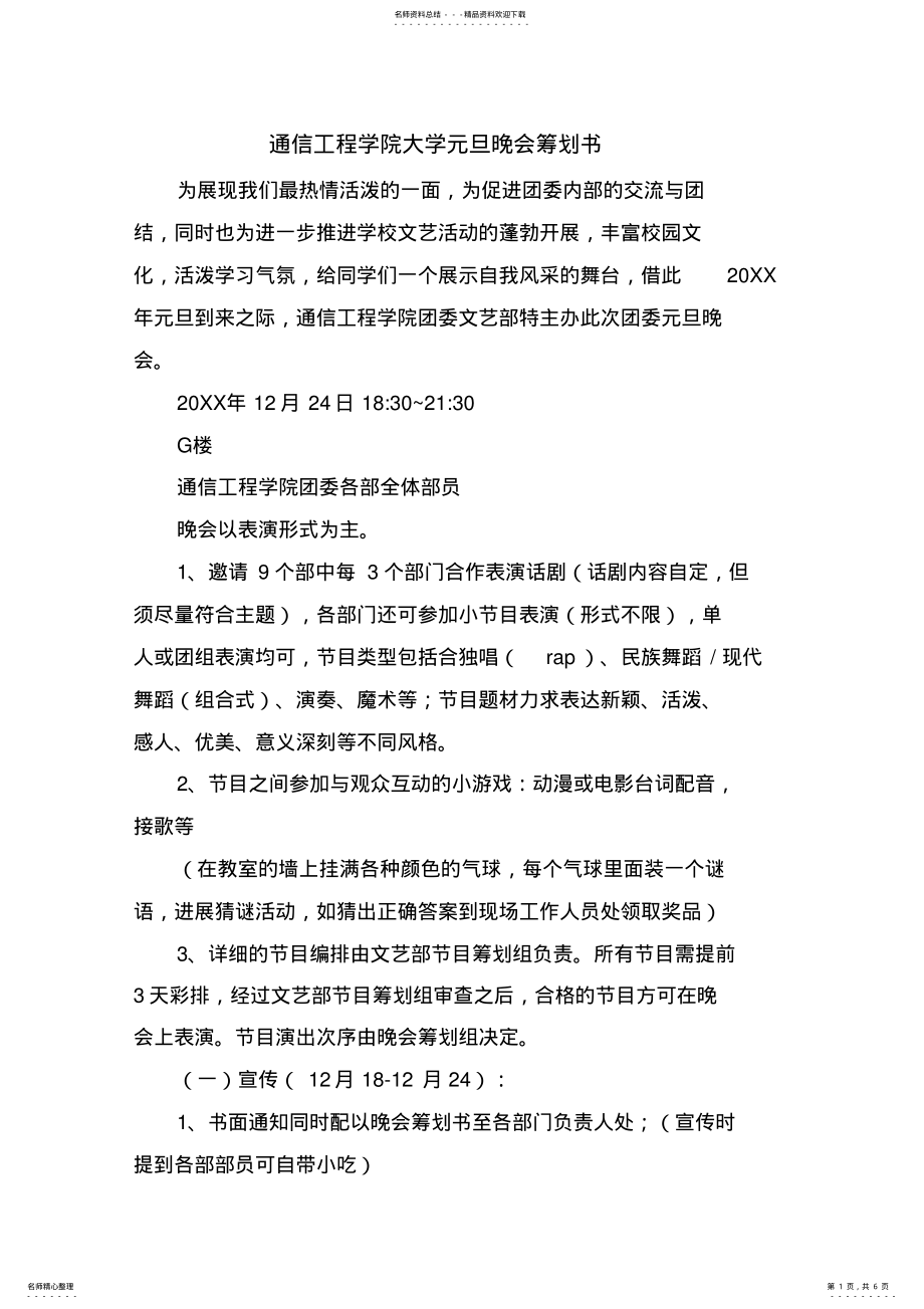 2022年通信工程学院大学元旦晚会策划书 .pdf_第1页