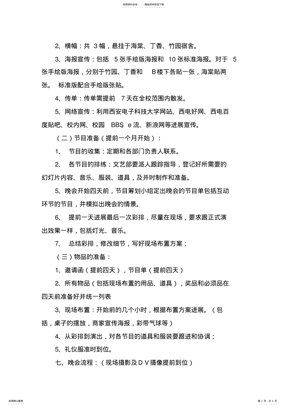 2022年通信工程学院大学元旦晚会策划书 .pdf_第2页