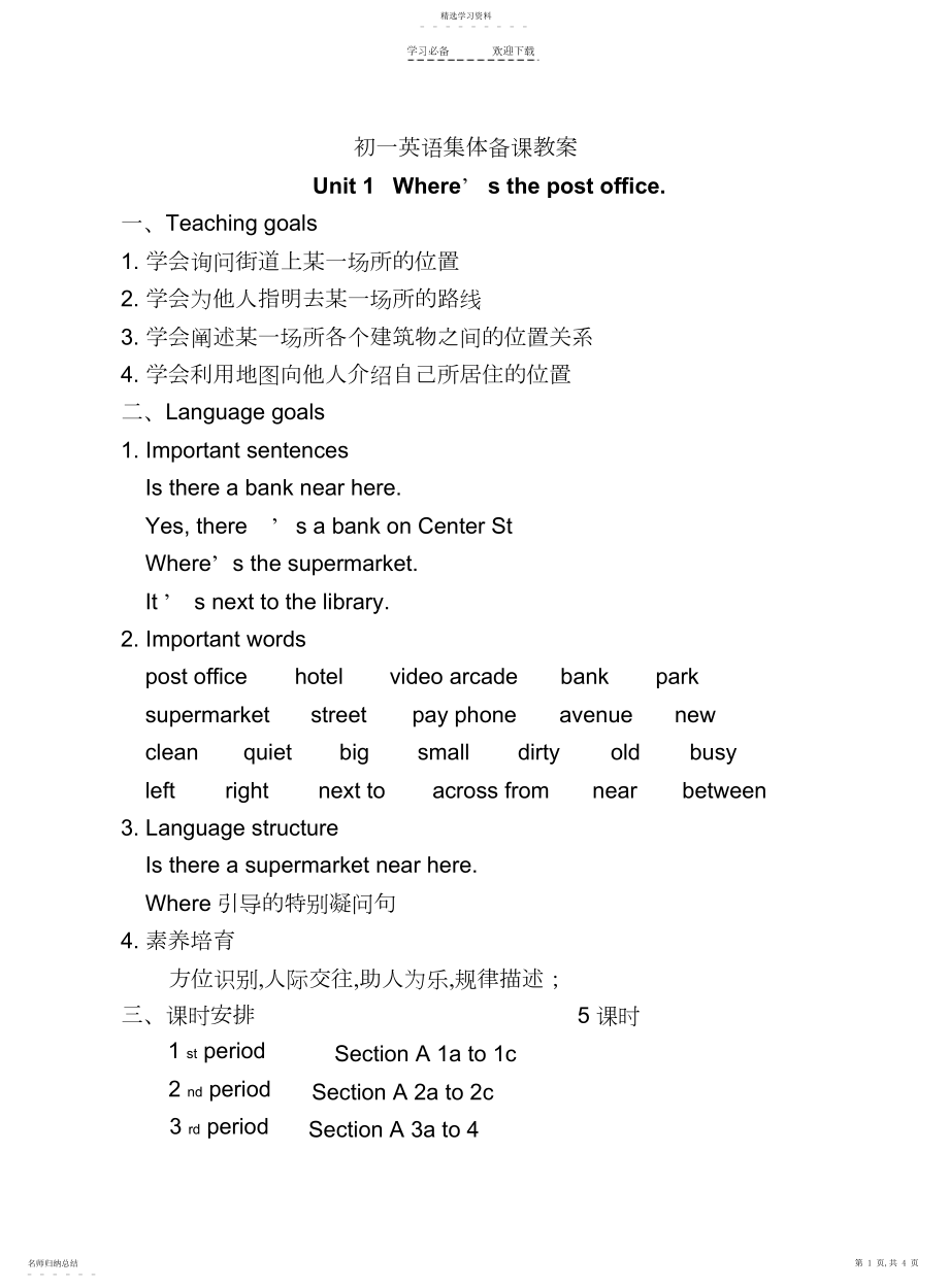 2022年陕西初一英语集体备课教案课件3.docx_第1页