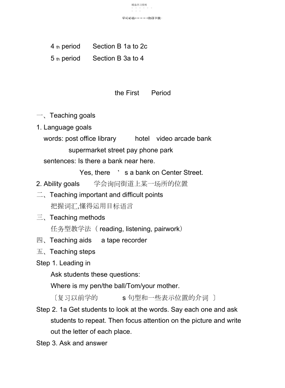 2022年陕西初一英语集体备课教案课件3.docx_第2页