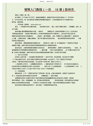 2022年钢琴入门教程 .pdf