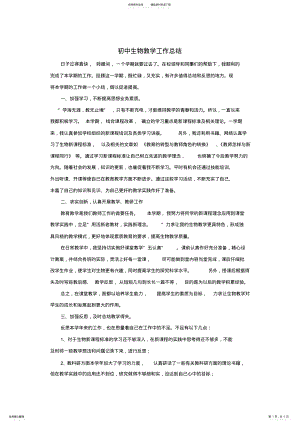 2022年初中生物教学工作总结 2.pdf