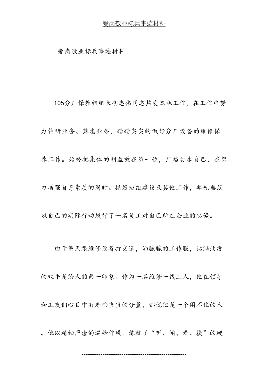 爱岗敬业标兵事迹材料.doc_第2页