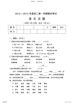 2022年初二年级上学期末语文试题 .pdf