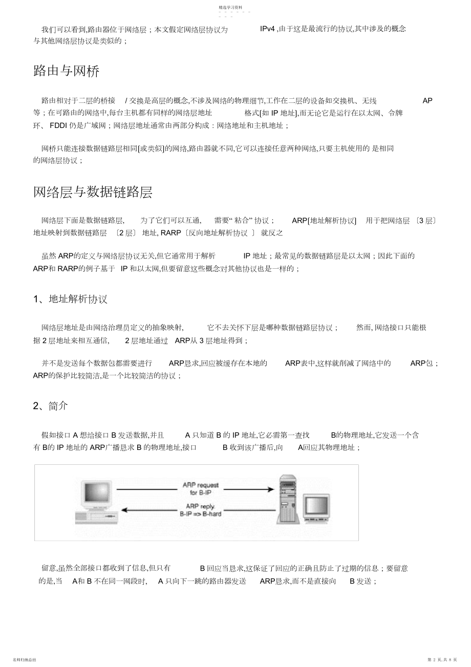 2022年路由器技术基础知识2.docx_第2页