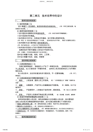 2022年通用技术综合知识点 .pdf