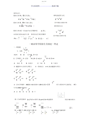 2022年历年高考数学真题.docx