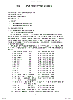 2022年通信原理实验正文 .pdf