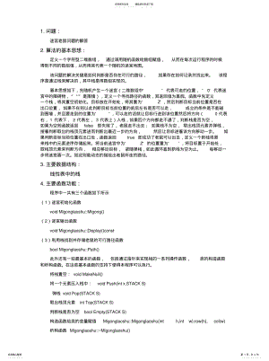 2022年迷宫老鼠_数据结构与算法 .pdf