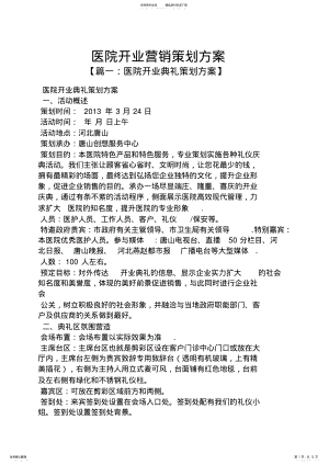 2022年医院开业营销策划方案 .pdf