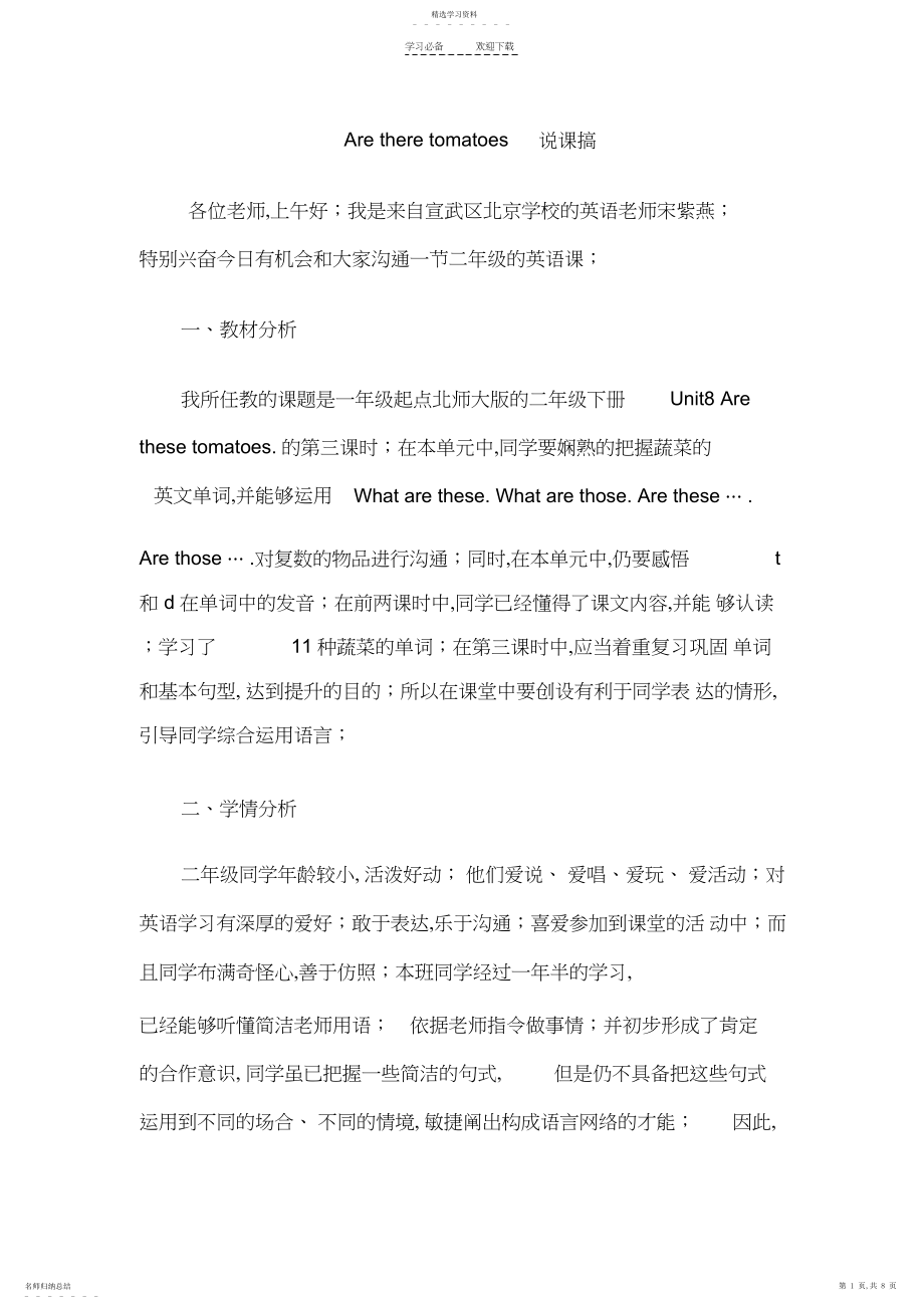 2022年辽宁中公教师考试网小学英语说课教案.docx_第1页