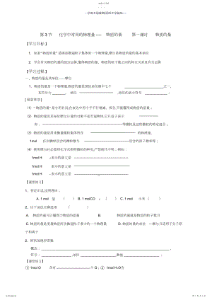 2022年化学中常用的物理量.docx