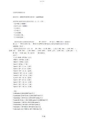 2022年长度单位换算表大全浏览次数.docx