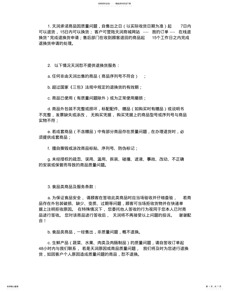 2022年退换货政策借鉴 .pdf_第1页