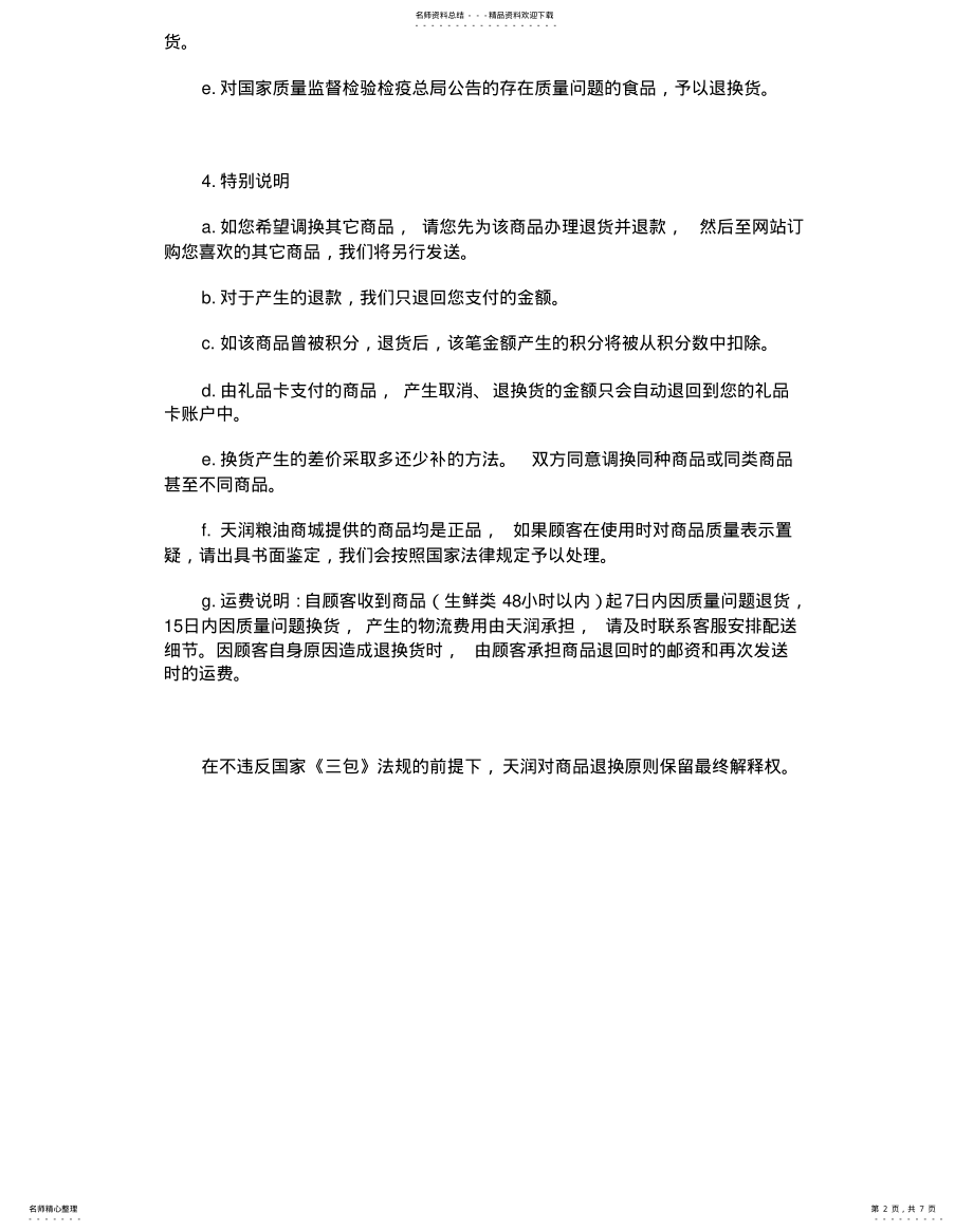 2022年退换货政策借鉴 .pdf_第2页